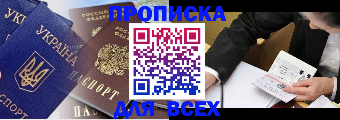 прописка гарантия в Красноярске