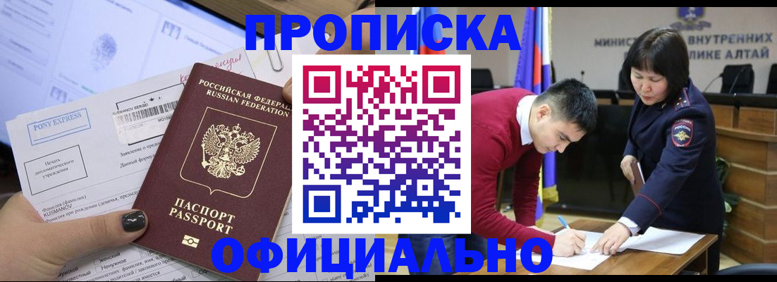 где прописаться в Красноярске