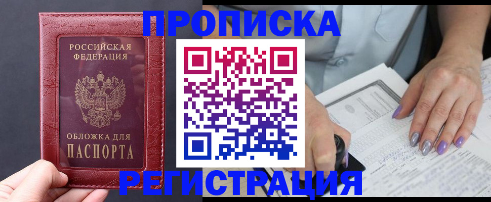временная регистрация в квартире в Красноярске
