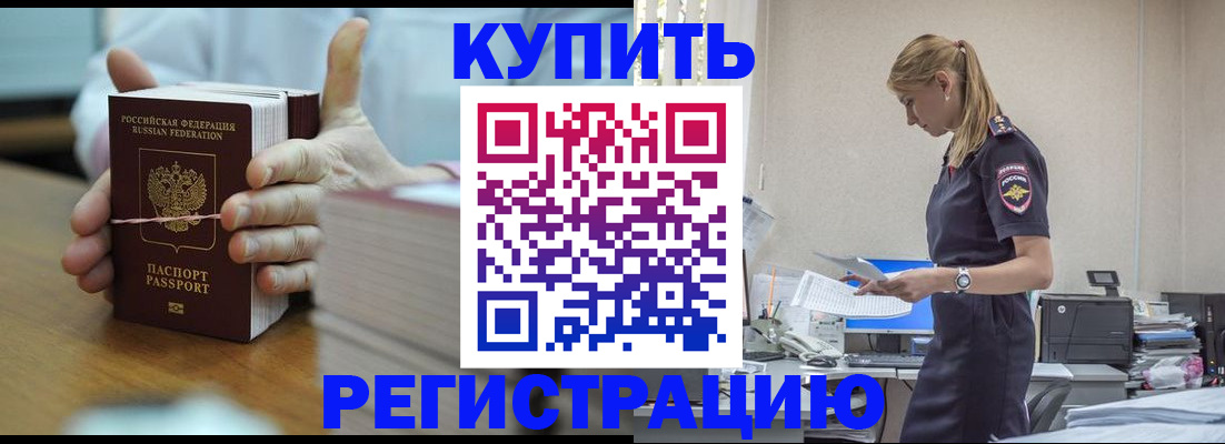 прописка законно в Красноярске