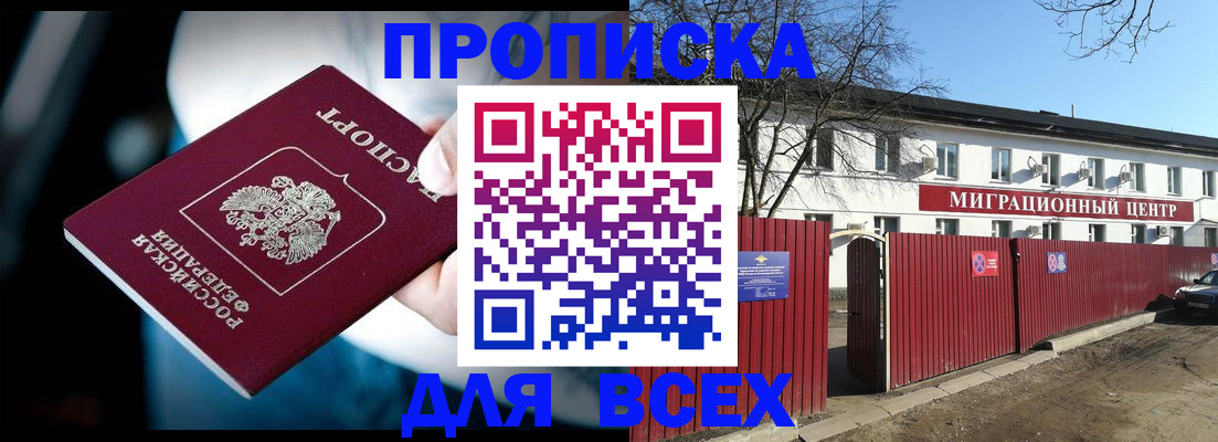 временная регистрация в квартире в Красноярске