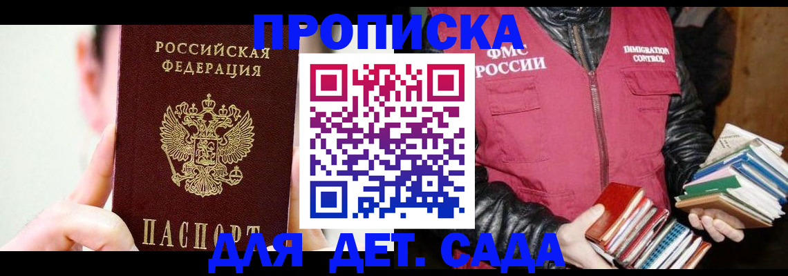 прописка регистрация в Красноярске